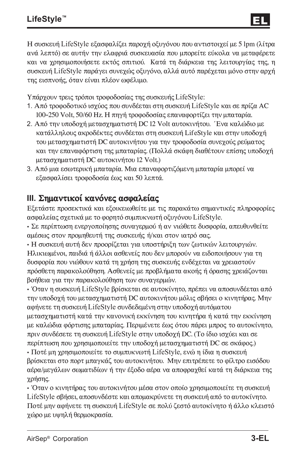 Узмбнфйкпя кбньнет буцблеябт | AirSep MN112-1 User Manual | Page 71 / 208