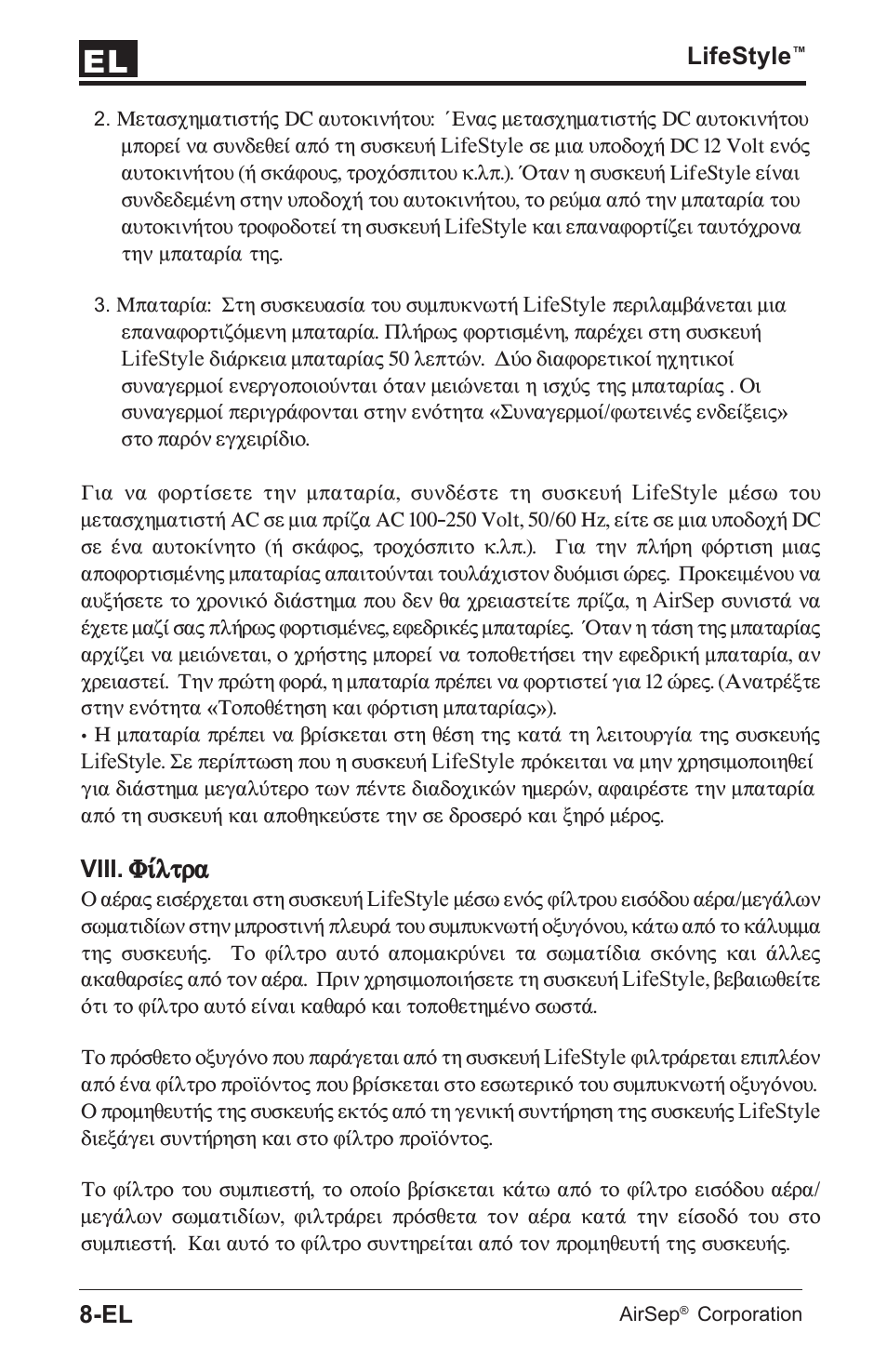 Цялфсб | AirSep MN112-1 User Manual | Page 76 / 208