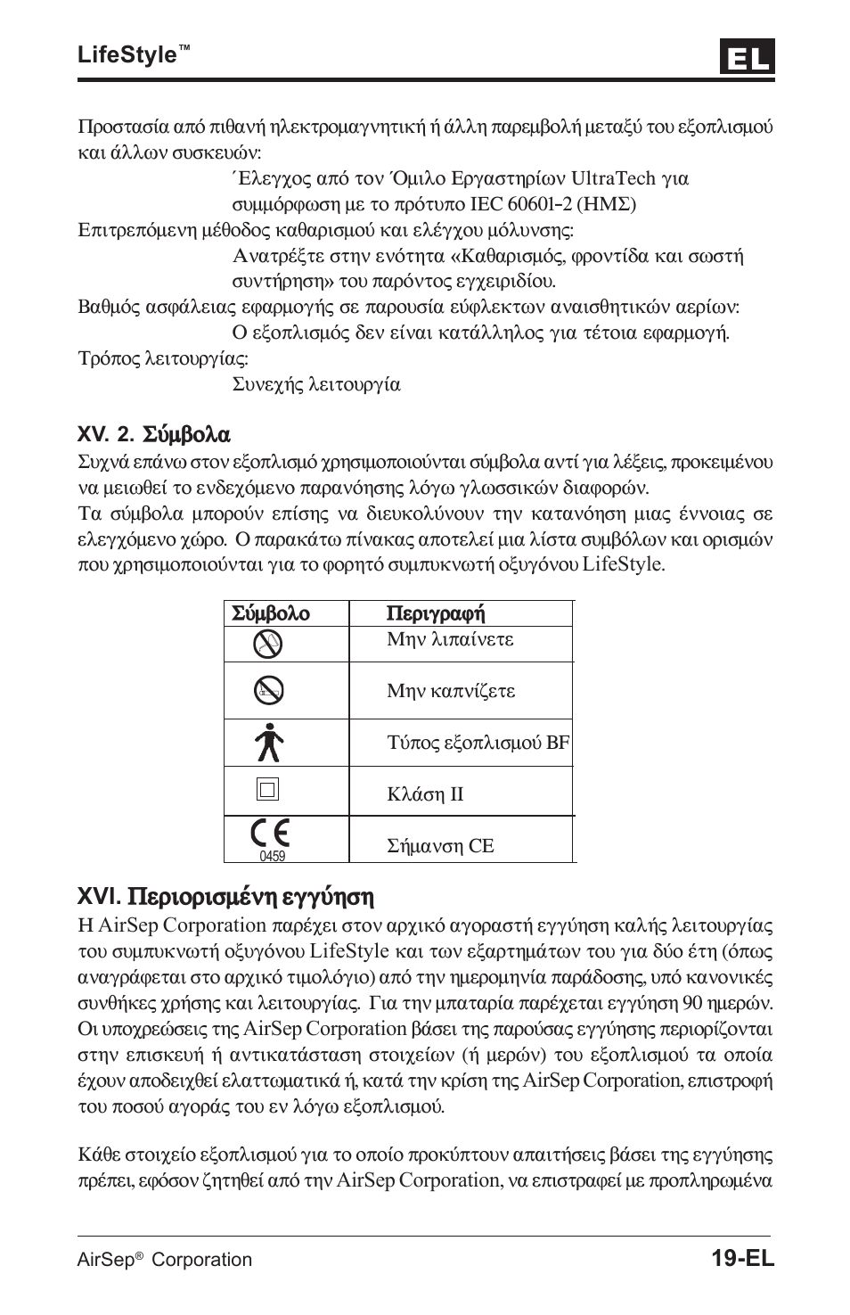 Ресйпсйумэнз еггэзуз | AirSep MN112-1 User Manual | Page 87 / 208