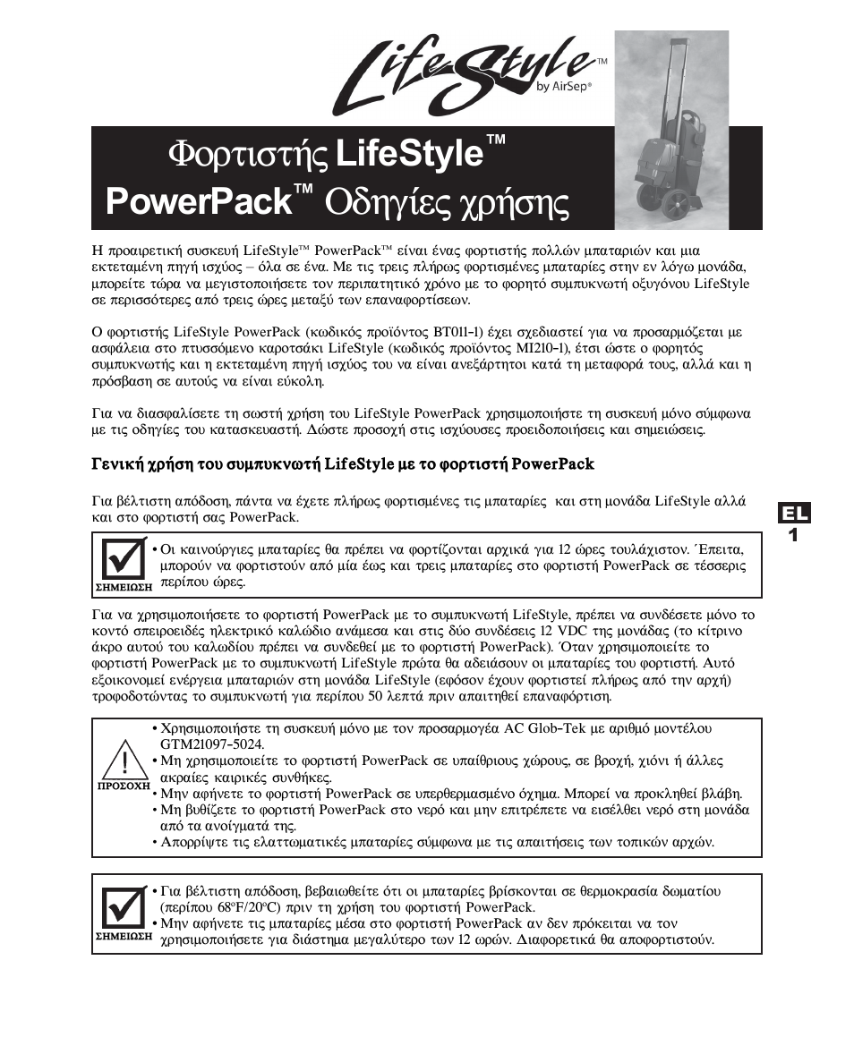 Цпсфйуфют, Пдзгяет чсюузт, Lifestyle | Powerpack | AirSep MN120-1 User Manual | Page 15 / 44