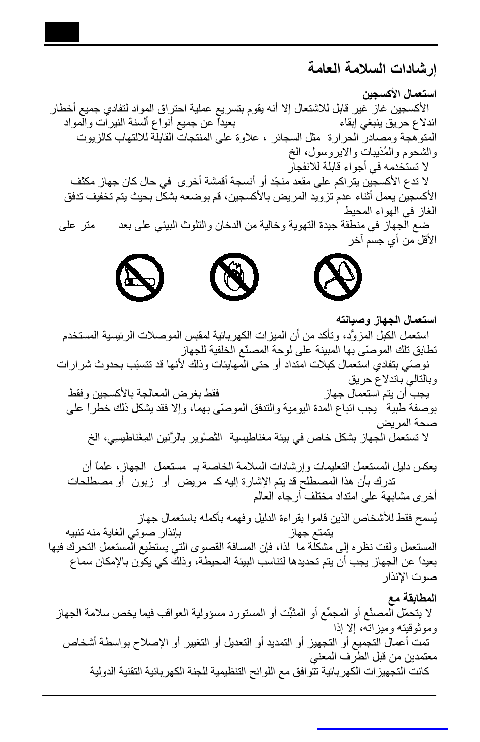 تادﺎﺷرإ ﺔﻣﻼﺴﻟا ﺔﻣﺎﻌﻟا | AirSep MN084-1 D User Manual | Page 126 / 137