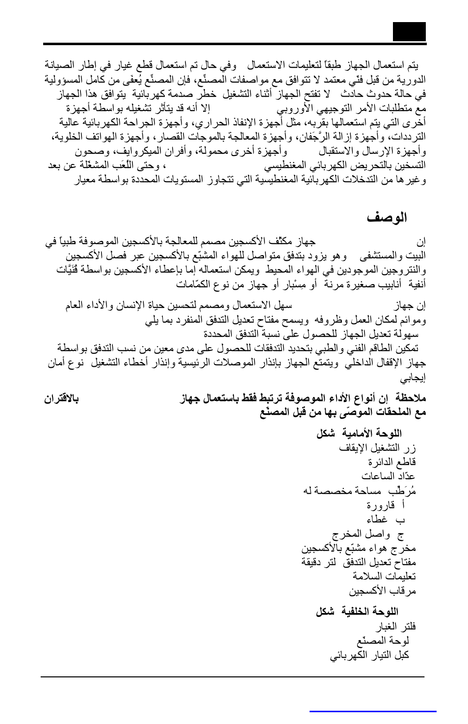 ﻒﺻﻮﻟا | AirSep MN084-1 D User Manual | Page 127 / 137