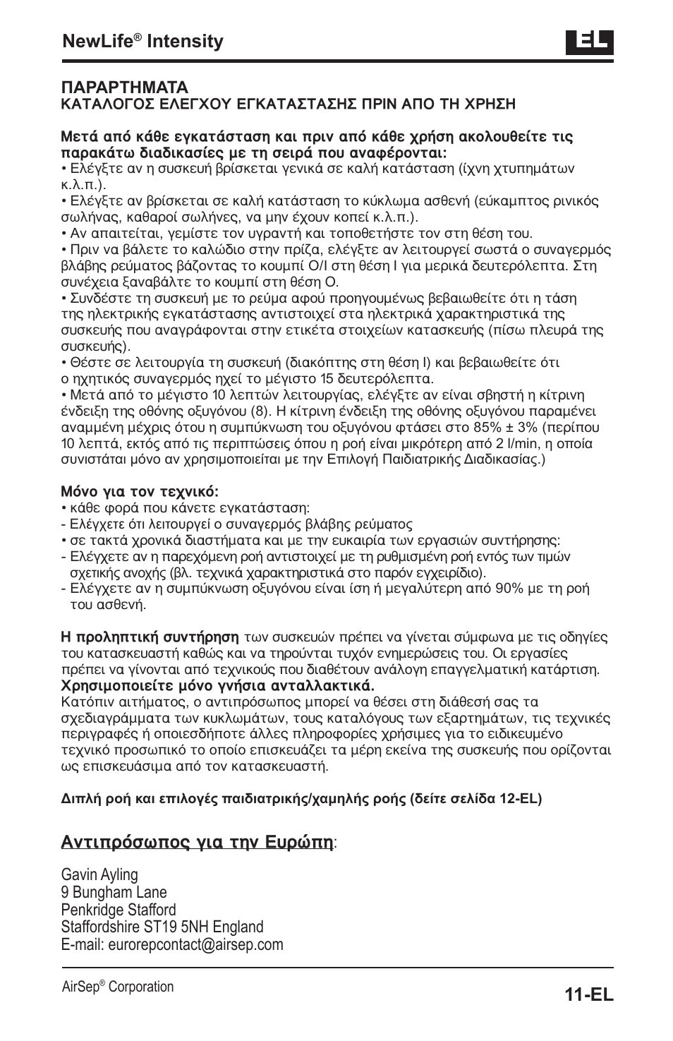 Newlife, Intensity | AirSep MN139-1 User Manual | Page 57 / 144