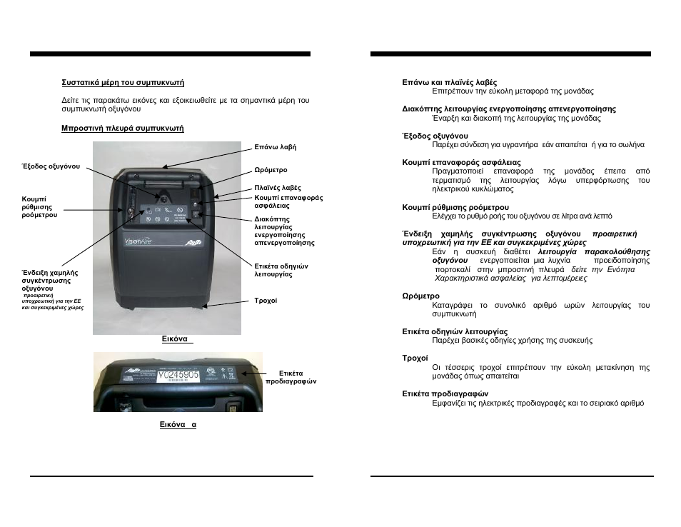 AirSep MN137-1 D User Manual | Page 58 / 190