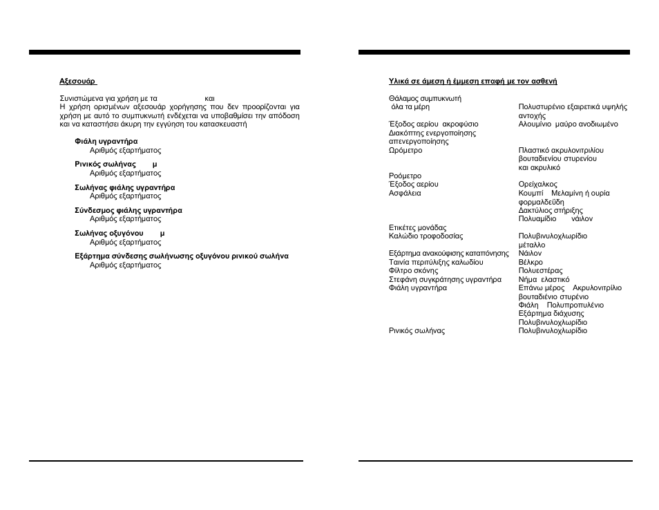 AirSep MN137-1 D User Manual | Page 60 / 190