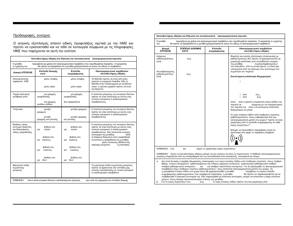 Visionaire™ el, El visionaire | AirSep MN137-1 D User Manual | Page 66 / 190