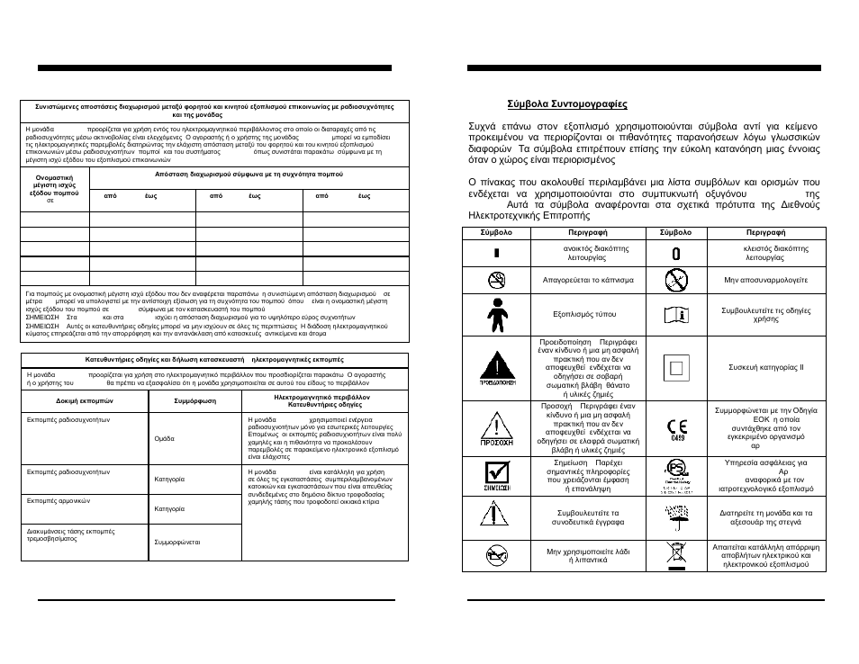 Visionaire™ el, El visionaire | AirSep MN137-1 D User Manual | Page 67 / 190