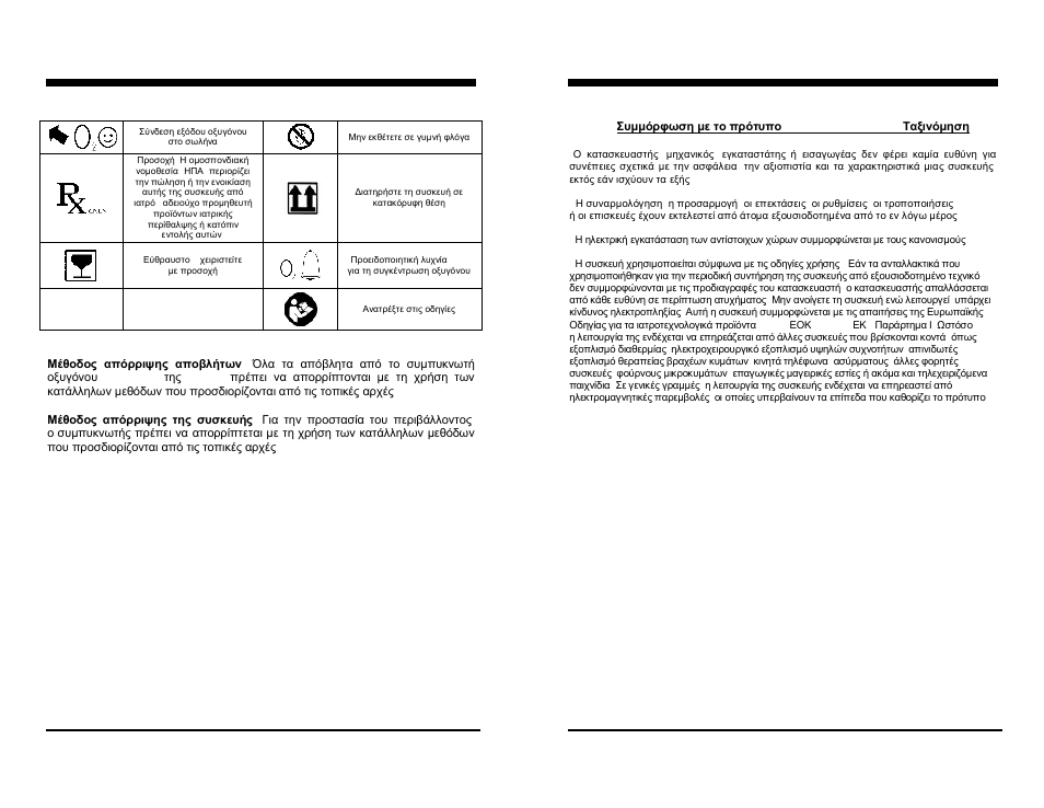 AirSep MN137-1 D User Manual | Page 68 / 190