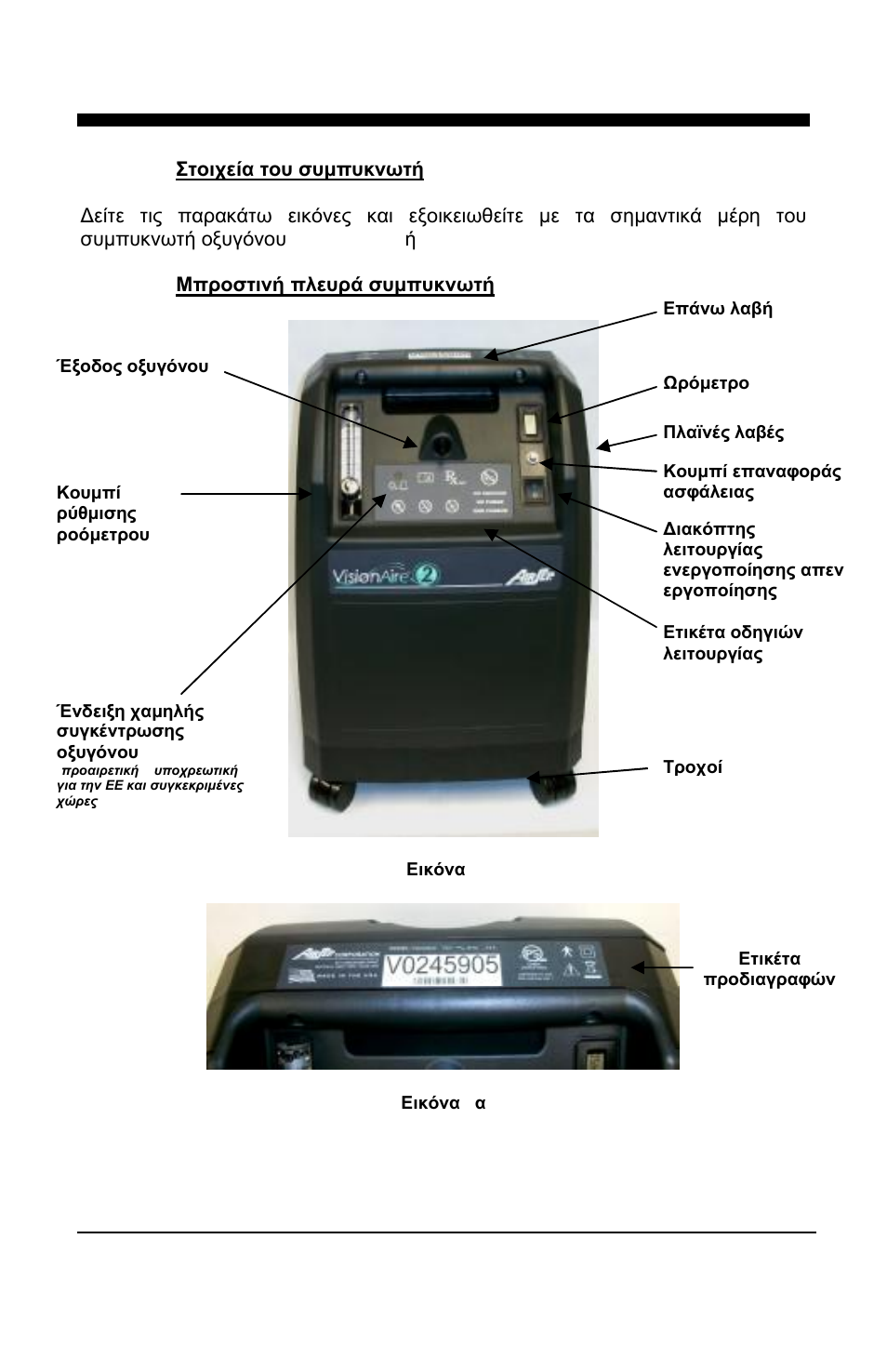 El visionaire™ 2 and visionaire™ 3 | AirSep MN157-1 B User Manual | Page 104 / 332