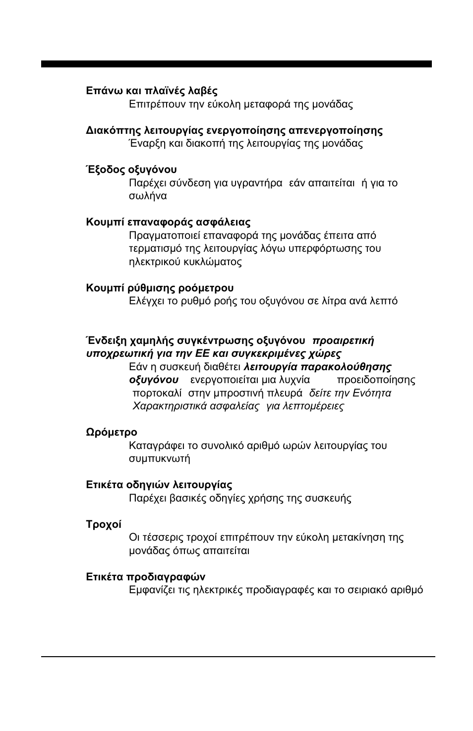 Visionaire™ 2 and visionaire™ 3 el | AirSep MN157-1 B User Manual | Page 105 / 332