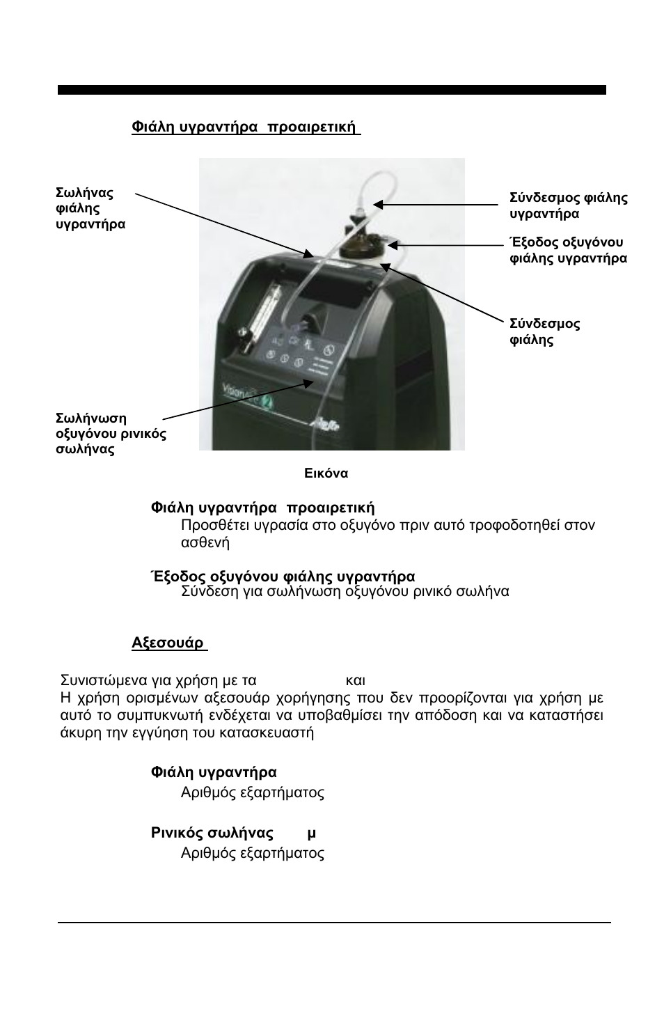 Visionaire™ 2 and visionaire™ 3 el | AirSep MN157-1 B User Manual | Page 107 / 332