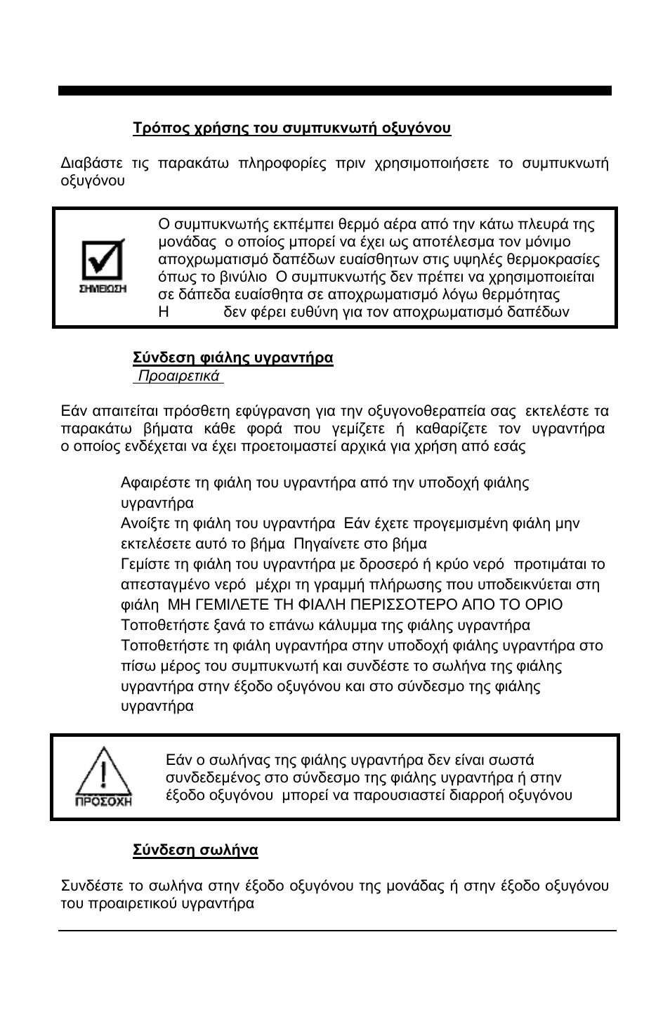 El visionaire™ 2 and visionaire™ 3 | AirSep MN157-1 B User Manual | Page 110 / 332