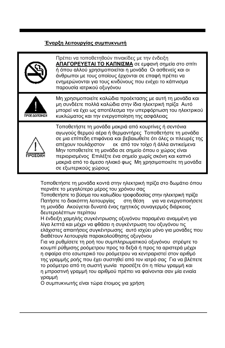 Visionaire™ 2 and visionaire™ 3 el | AirSep MN157-1 B User Manual | Page 111 / 332
