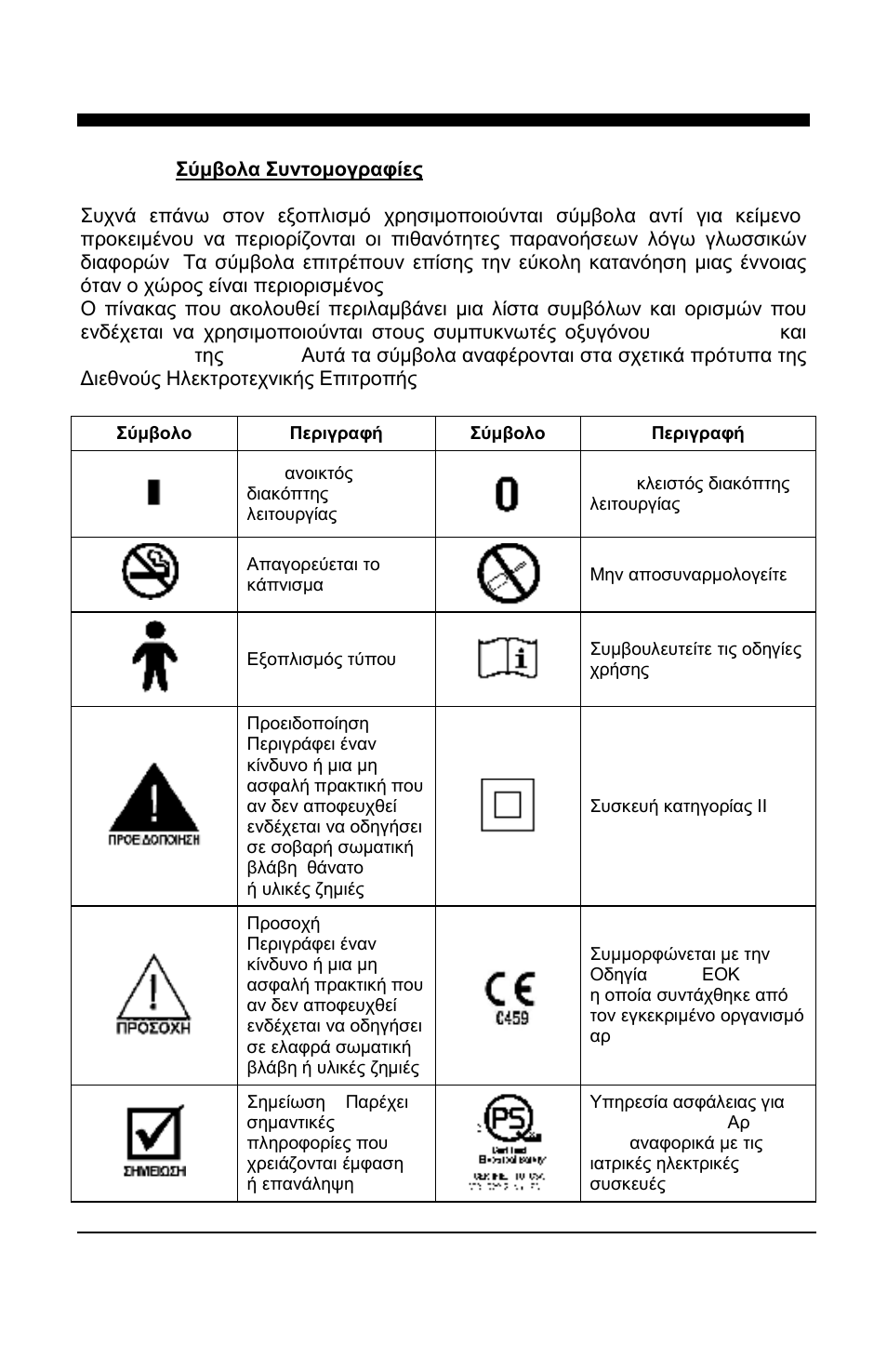 Visionaire™ 2 and visionaire™ 3 el | AirSep MN157-1 B User Manual | Page 121 / 332