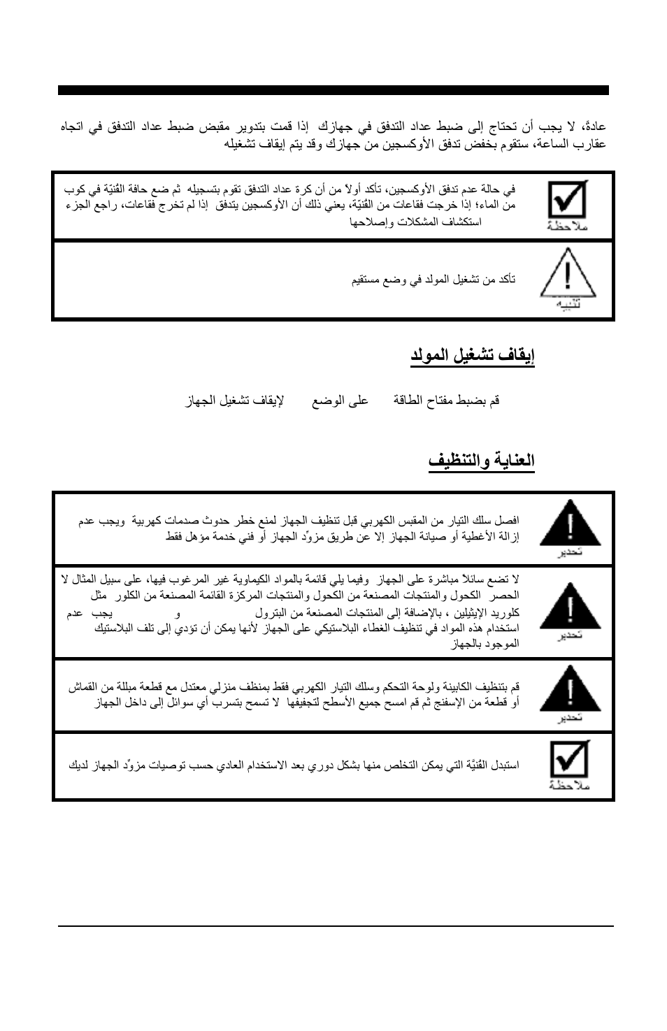 ﺪﻟﻮﻤﻟا ﻞﯿﻐﺸﺗ فﺎﻘﯾإ, ﻒﯿﻈﻨﺘﻟاو ﺔﯾﺎﻨﻌﻟا, Visionaire™ 2 and visionaire™ 3 ar | AirSep MN157-1 B User Manual | Page 321 / 332