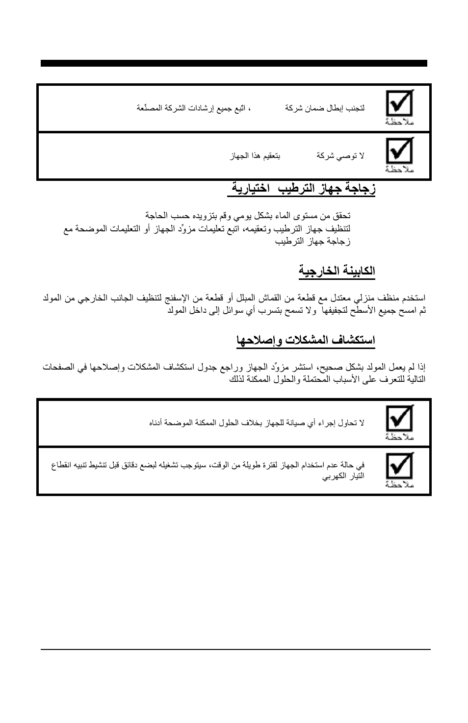ﺔﯾرﺎﯿﺘﺧا) ﺐﯿﻃﺮﺘﻟا زﺎﮭﺟ ﺔﺟﺎﺟز, ﺔﯿﺟرﺎﺨﻟا ﺔﻨﯿﺑﺎﻜﻟا, ﺎﮭﺣﻼﺻإو تﻼﻜﺸﻤﻟا فﺎﺸﻜﺘﺳا | Ar visionaire™ 2 and visionaire™ 3 | AirSep MN157-1 B User Manual | Page 322 / 332