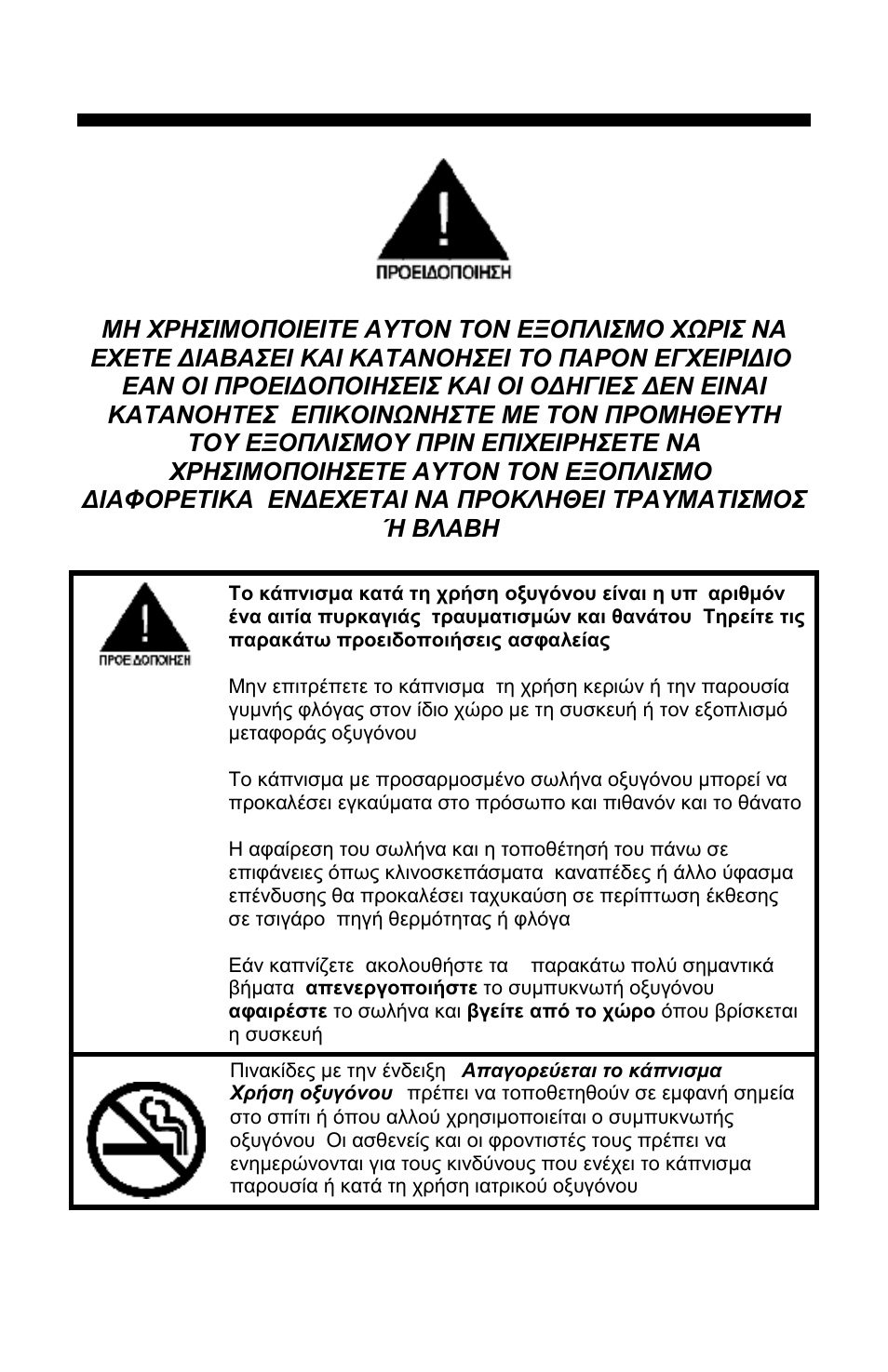 AirSep MN157-1 B User Manual | Page 95 / 332