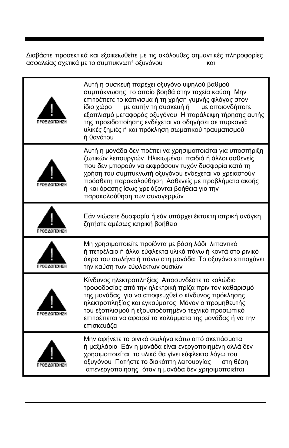 AirSep MN157-1 B User Manual | Page 97 / 332