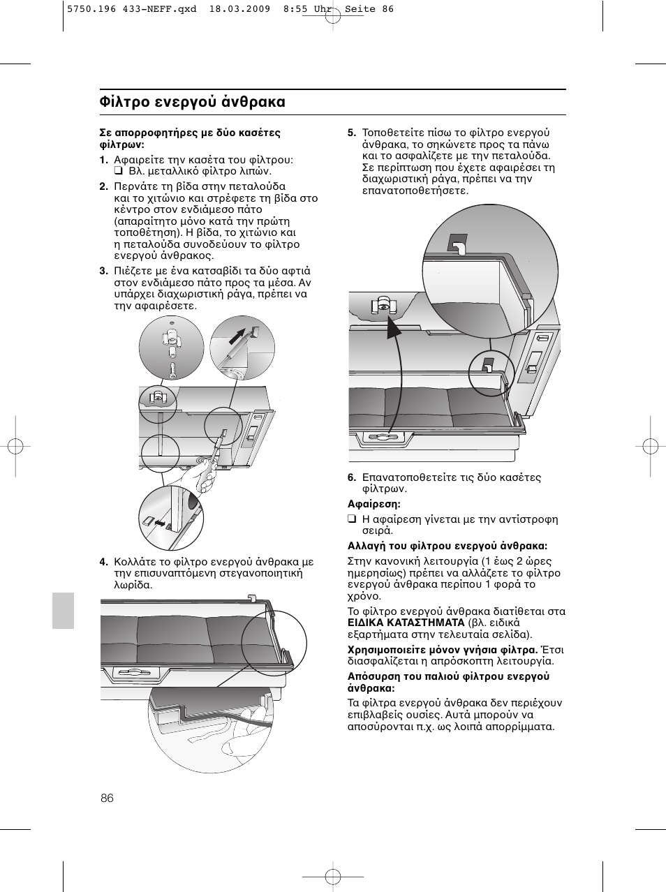 Φίλτρ ενεργ ύ άνθρακα | Neff D5675X0 User Manual | Page 86 / 100