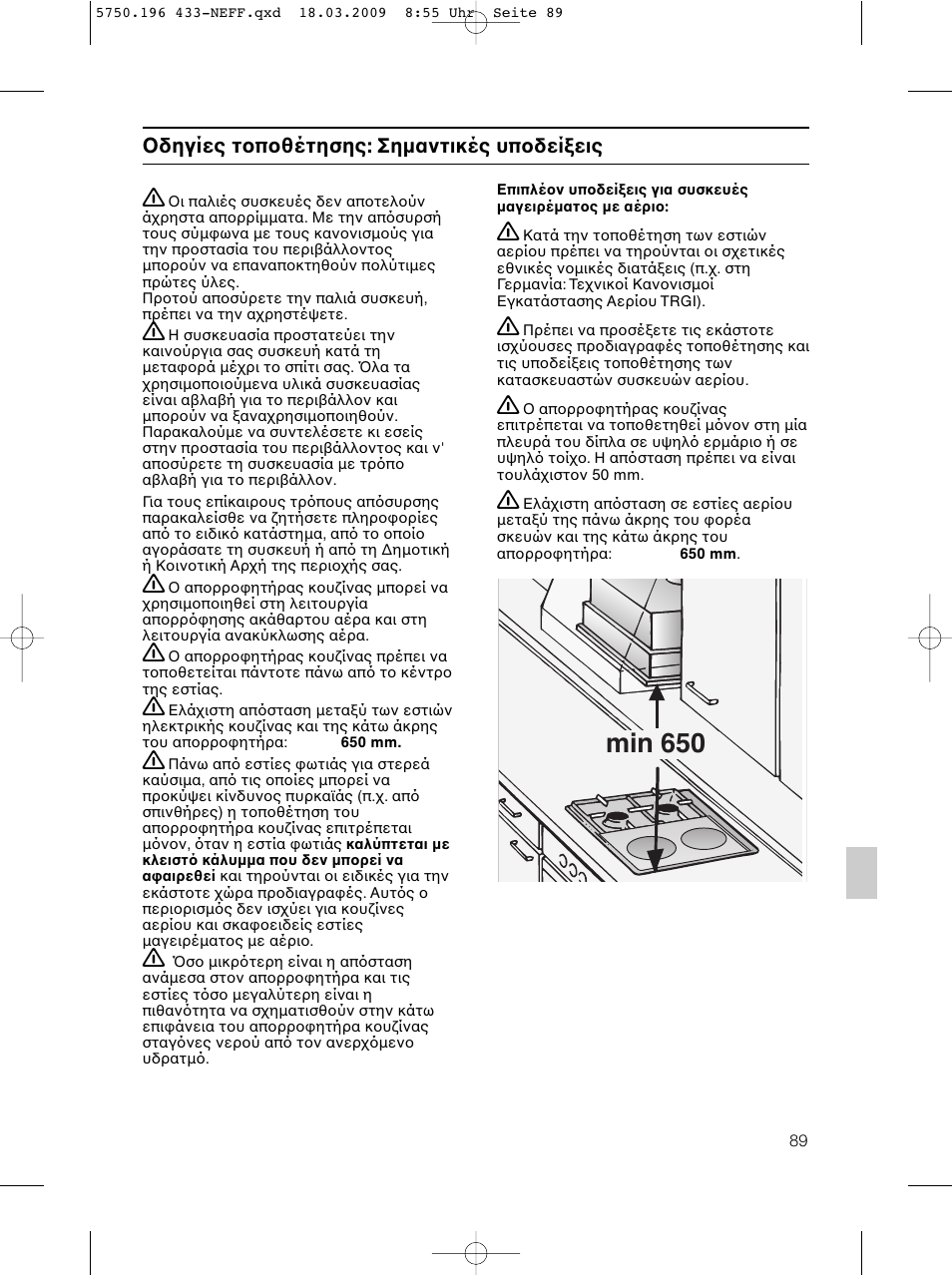 Min 650, Δηγίες τ π θέτησης | Neff D5675X0 User Manual | Page 89 / 100