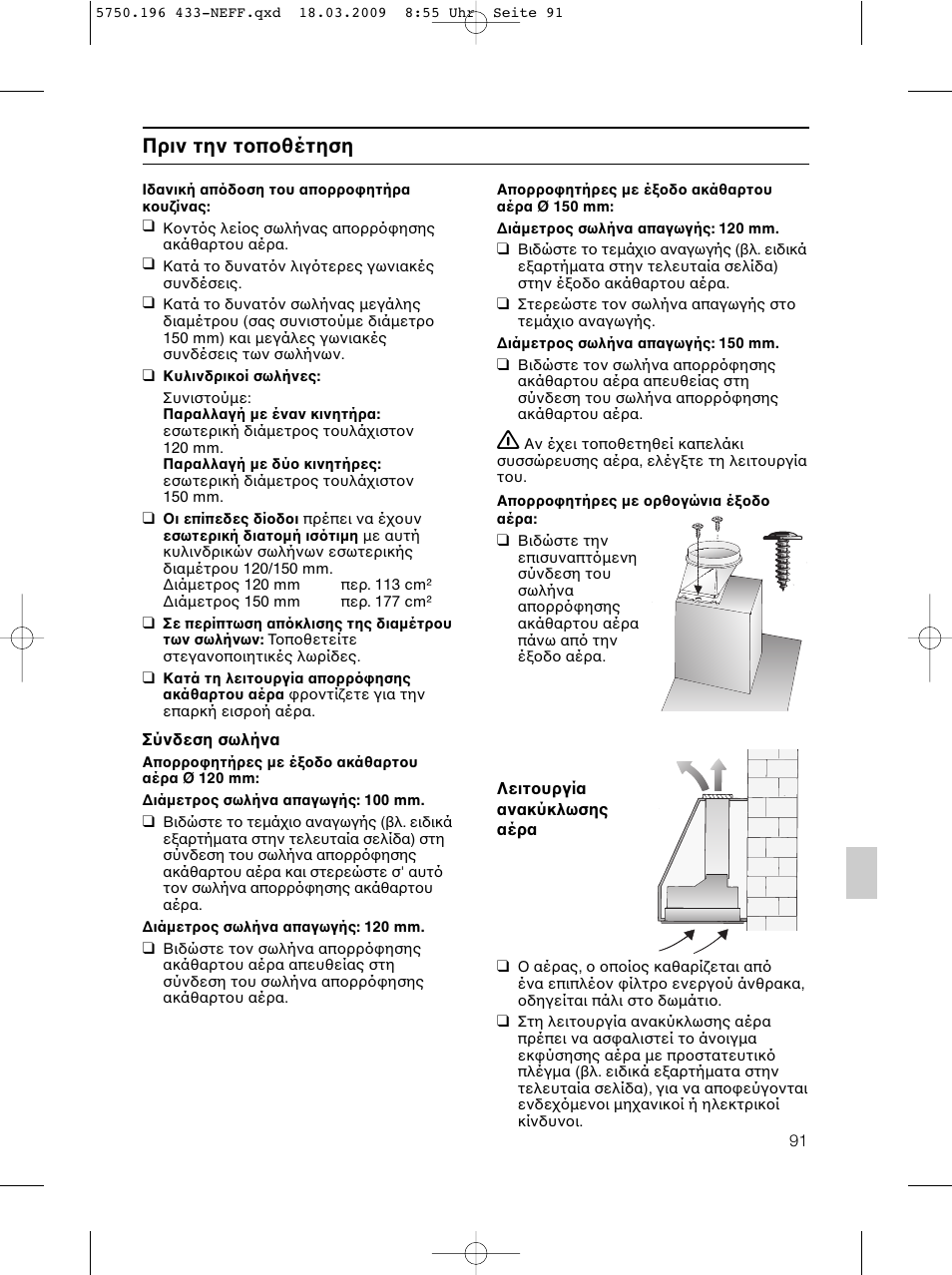 Πριν την τ π θέτηση | Neff D5675X0 User Manual | Page 91 / 100