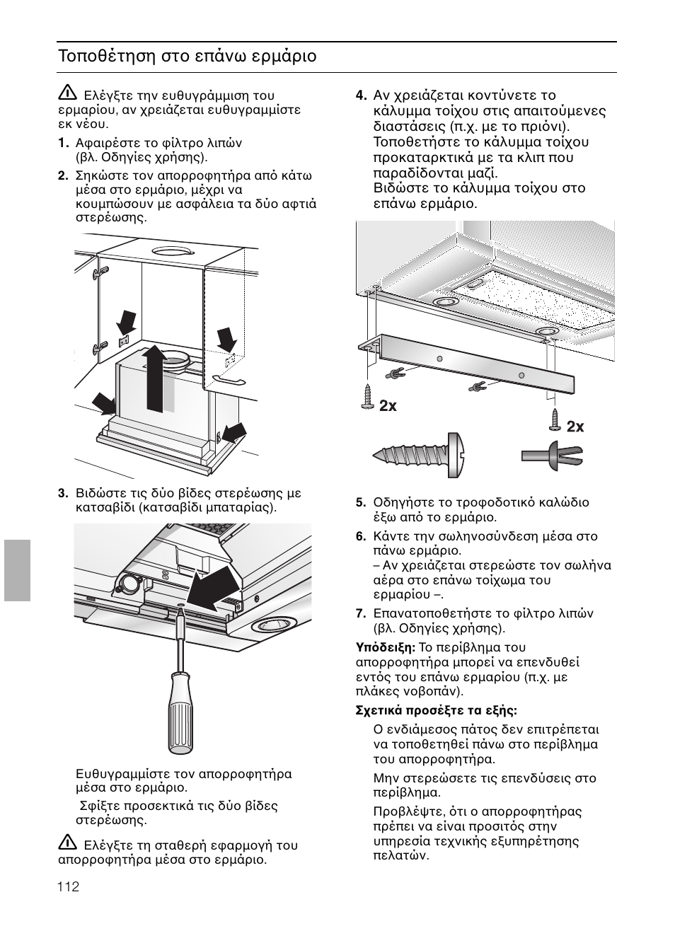 Τ π θέτηση στ επάνω ερµάρι | Neff D4692X0 User Manual | Page 112 / 116