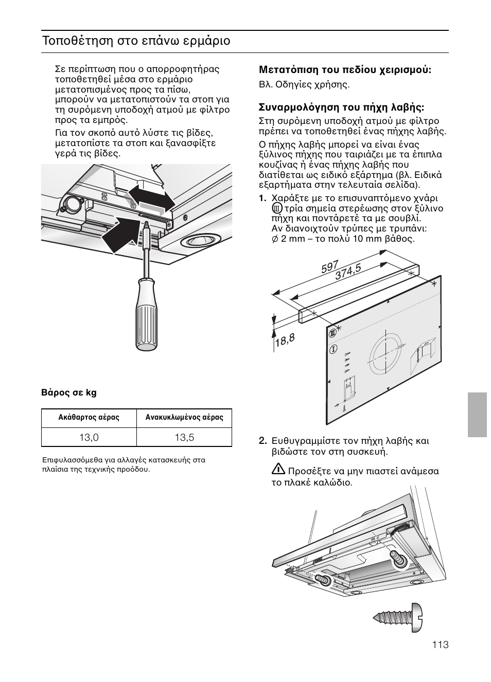 Τ π θέτηση στ επάνω ερµάρι | Neff D4692X0 User Manual | Page 113 / 116