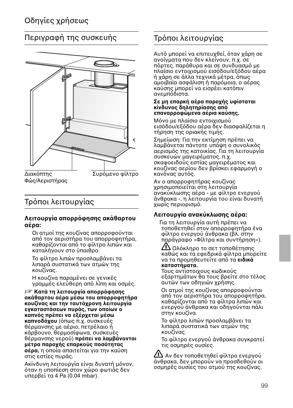 Τρ π ι λειτ υργίας | Neff D4692X0 User Manual | Page 99 / 116