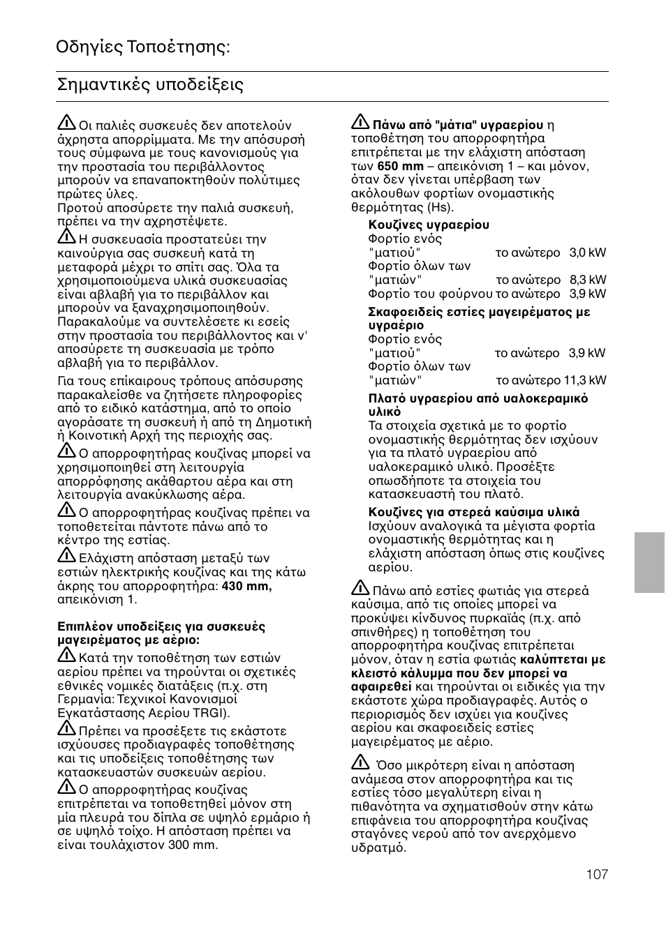 Δηγίες τ π έτησης: σηµαντικές υπ δεί εις | Neff D4982X0 User Manual | Page 107 / 116