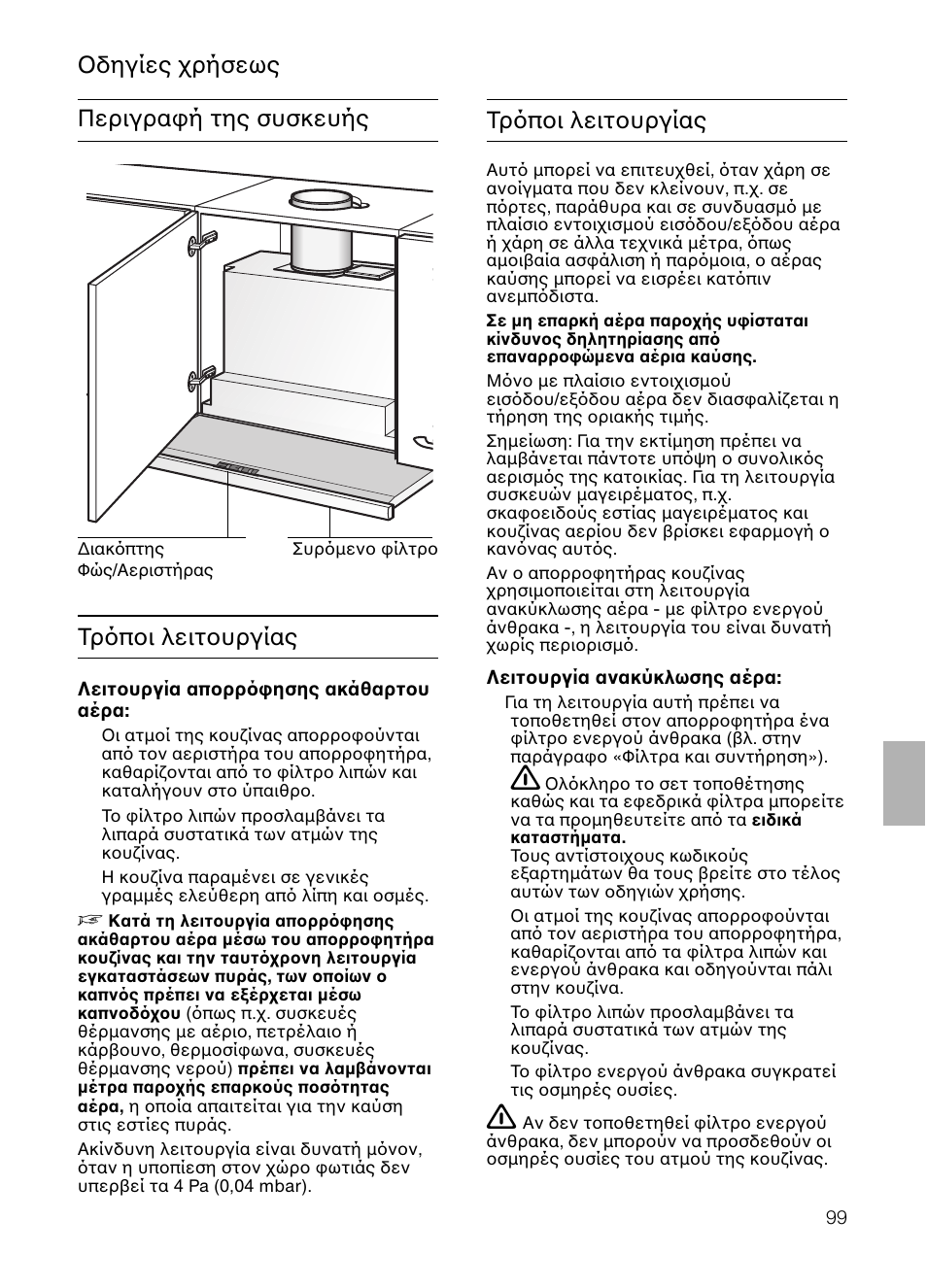 Τρ π ι λειτ υργίας | Neff D4982X0 User Manual | Page 99 / 116