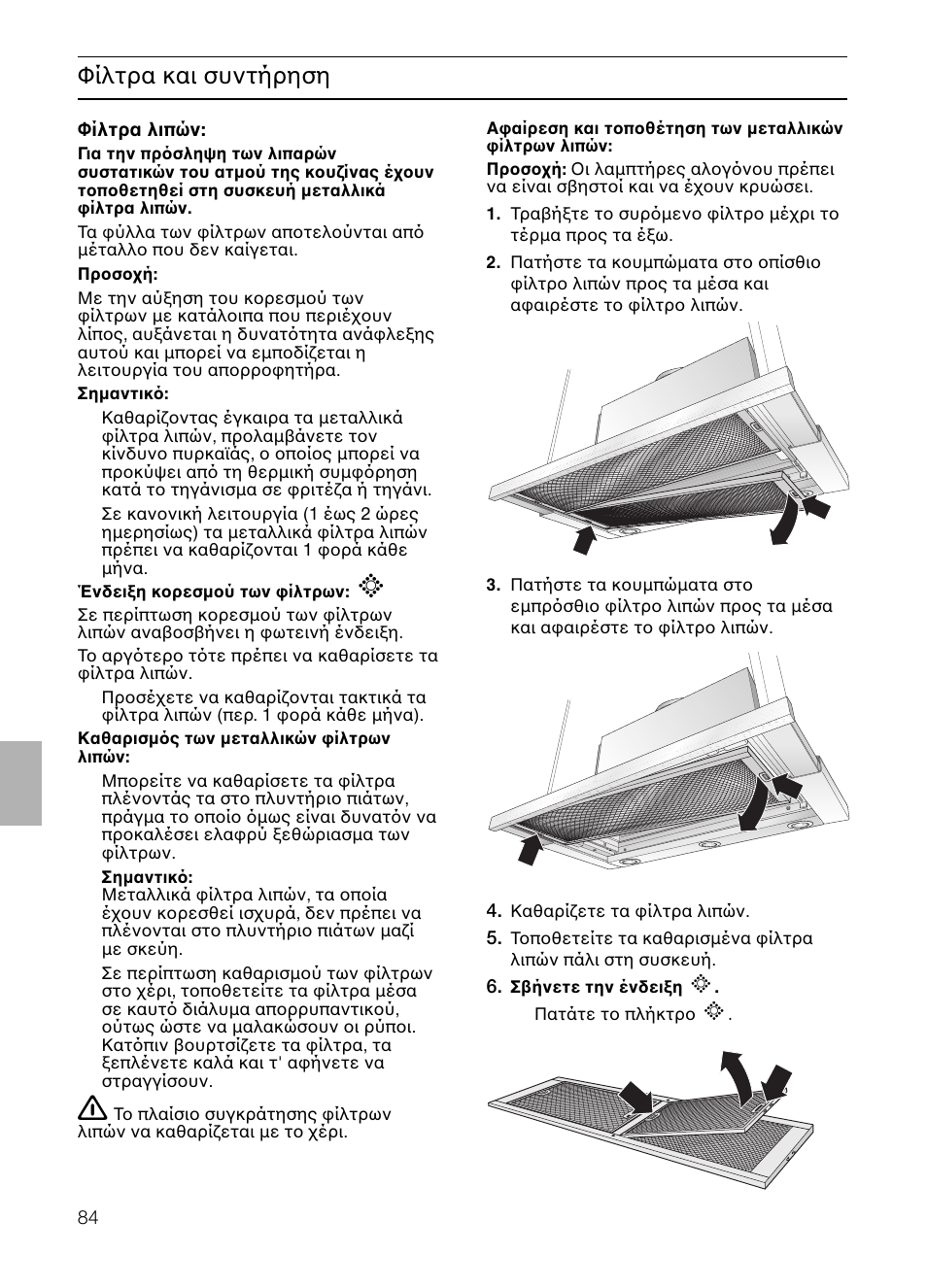 Φίλτρα και συντήρηση | Neff D4972X0 User Manual | Page 84 / 96