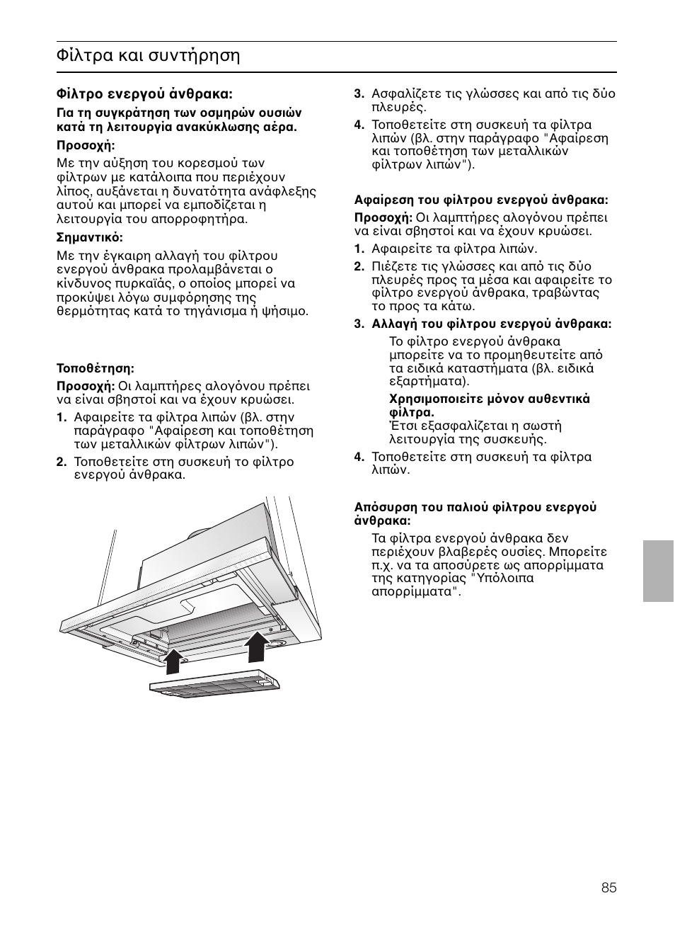 Φίλτρα και συντήρηση | Neff D4972X0 User Manual | Page 85 / 96