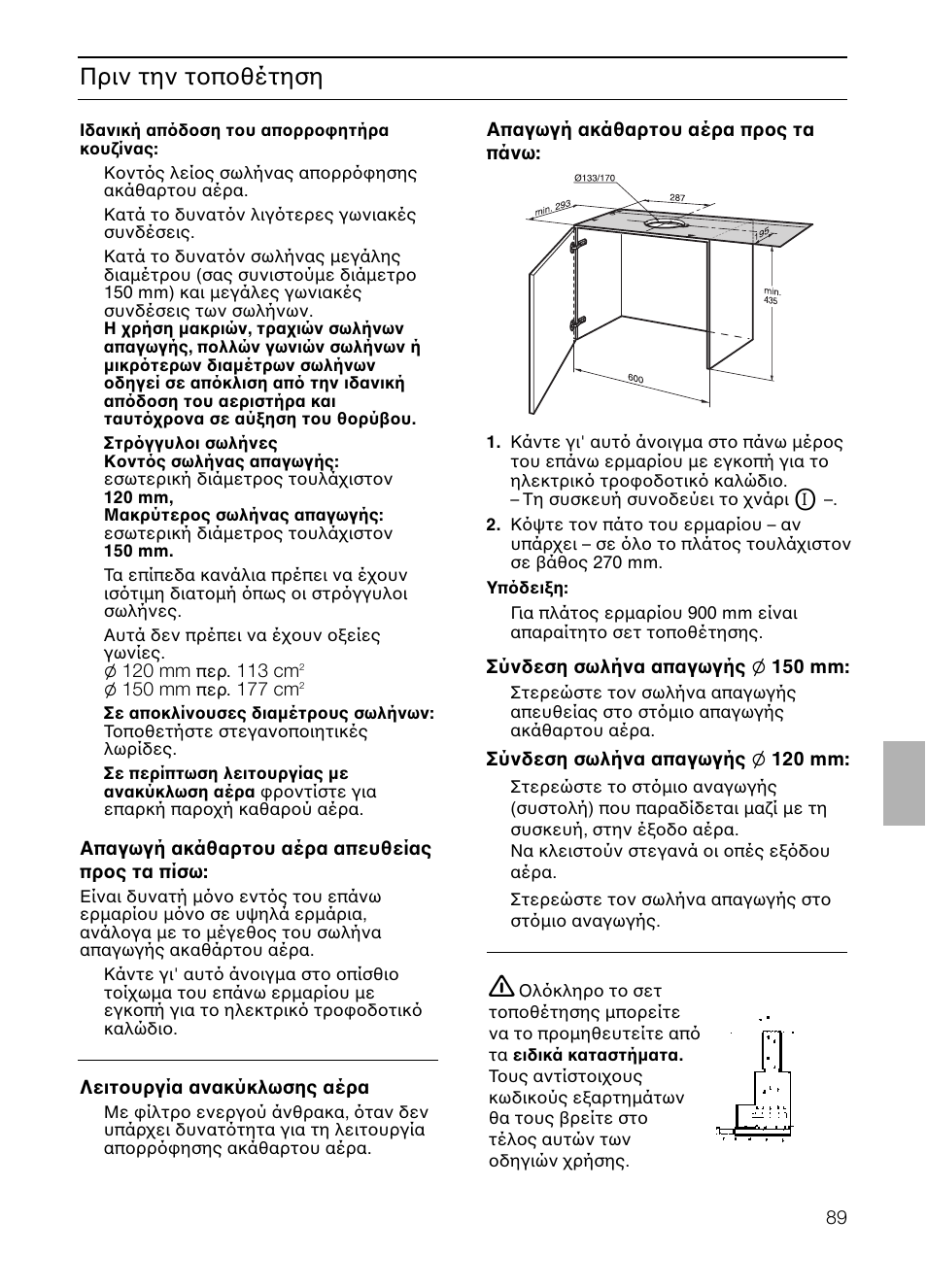 Πριν την τ π θέτηση | Neff D4972X0 User Manual | Page 89 / 96