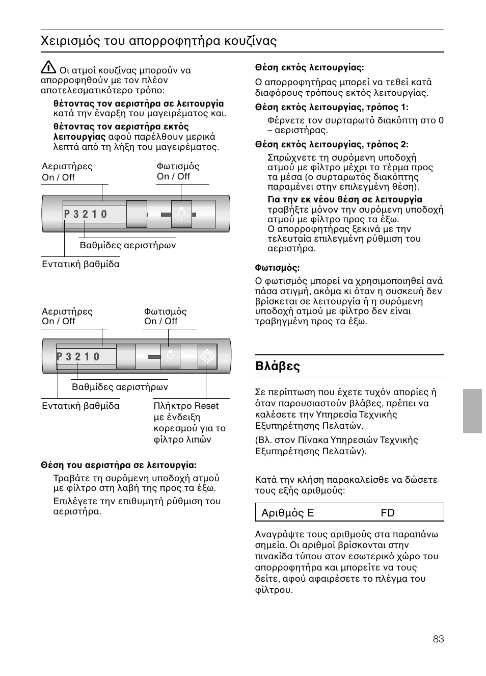 Βλά ες | Neff D4672X0 User Manual | Page 83 / 100