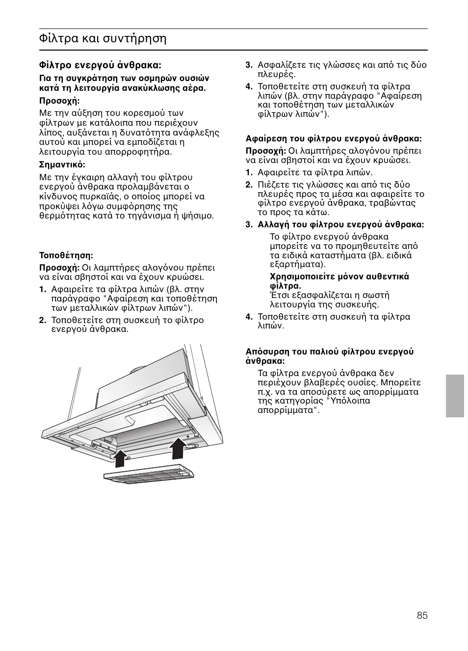 Φίλτρα και συντήρηση | Neff D4672X0 User Manual | Page 85 / 100