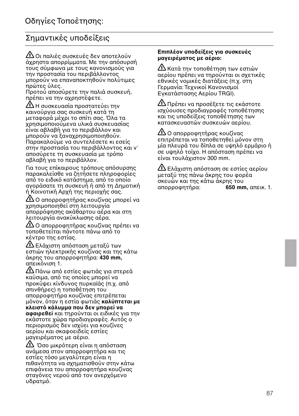 Δηγίες τ π έτησης: σηµαντικές υπ δεί εις | Neff D4672X0 User Manual | Page 87 / 100