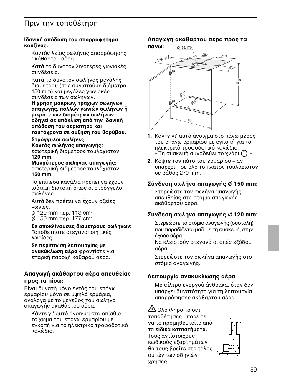 Πριν την τ π θέτηση | Neff D4672X0 User Manual | Page 89 / 100