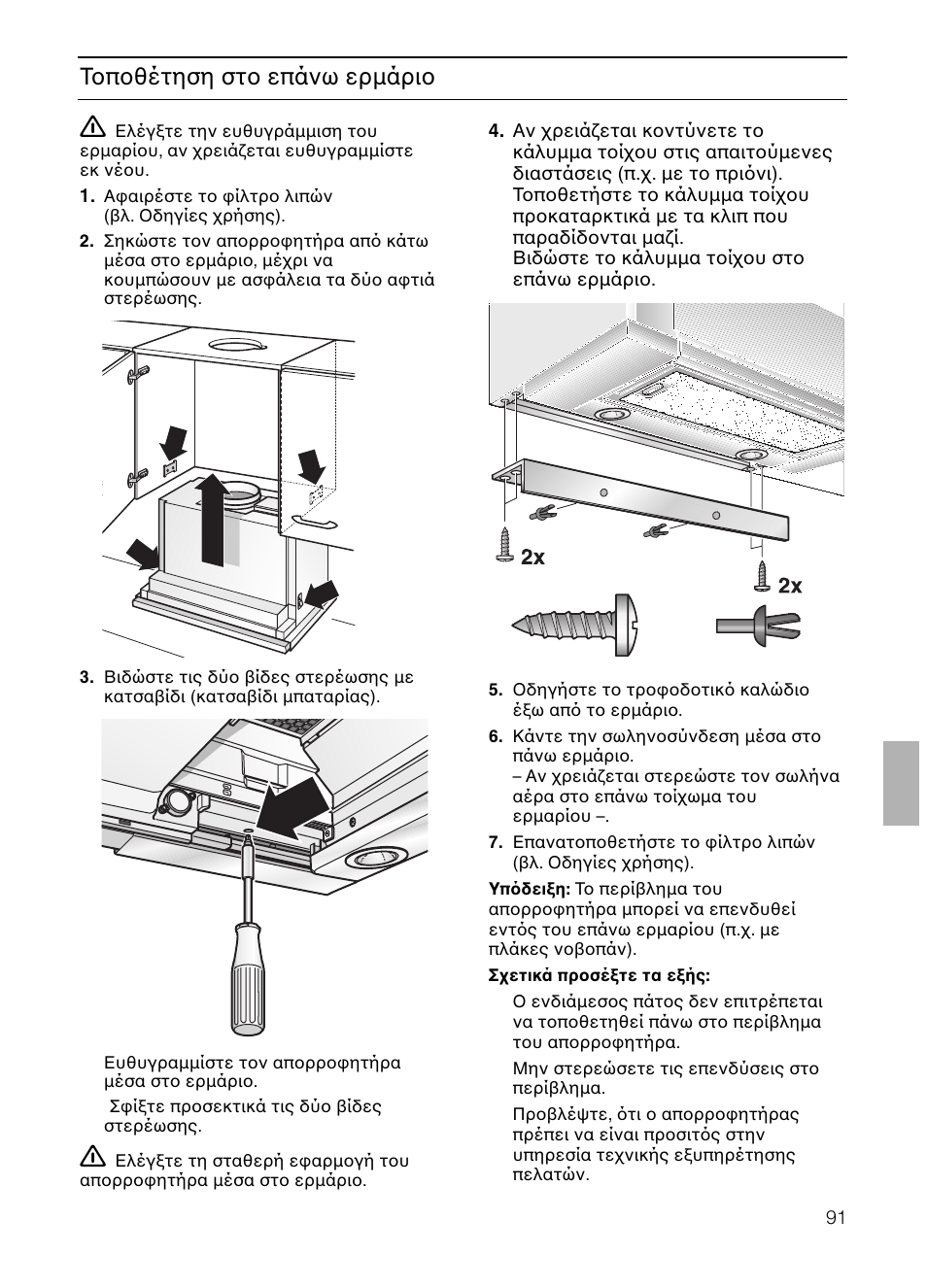 Τ π θέτηση στ επάνω ερµάρι | Neff D4672X0 User Manual | Page 91 / 100