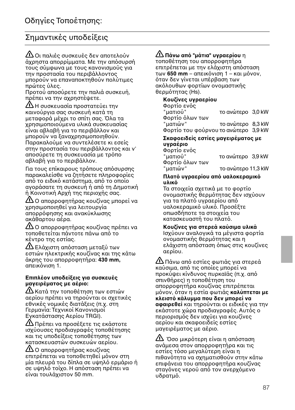 Δηγίες τ π έτησης: σηµαντικές υπ δεί εις | Neff D4654X0 User Manual | Page 87 / 96