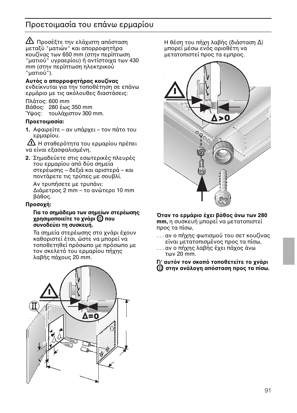 Πρ ετ ιµασία τ υ επάνω ερµαρί υ | Neff D4654X0 User Manual | Page 91 / 96