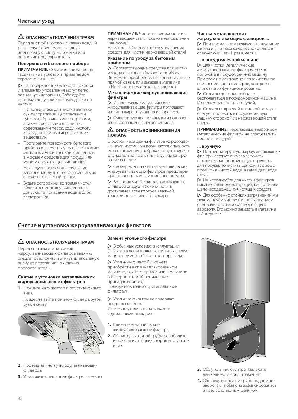 Снятие и установка жироулавливающих фильтров, Чистка и уход | Neff D99L11N0 User Manual | Page 42 / 52