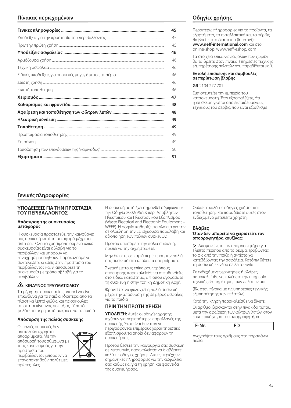 Neff D99L11N0 User Manual | Page 45 / 52