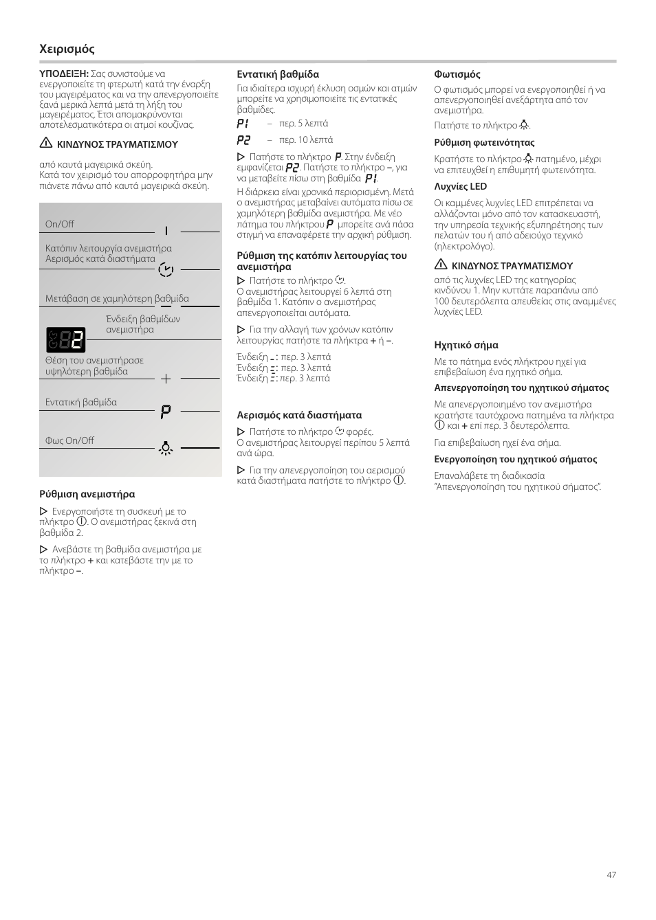 Χειρισμός | Neff D99L11N0 User Manual | Page 47 / 52