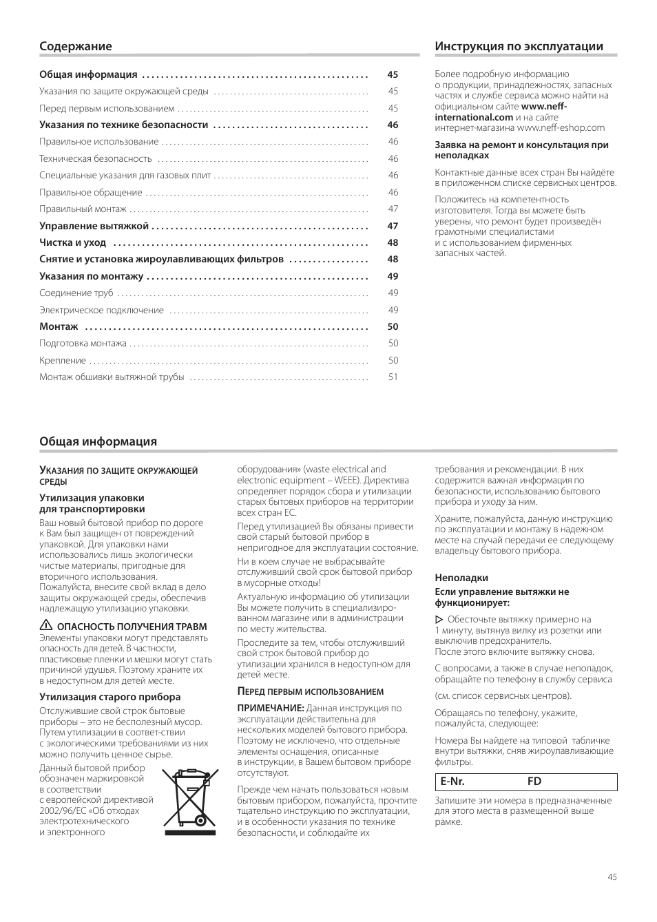 Neff D99L10N0 User Manual | Page 45 / 52