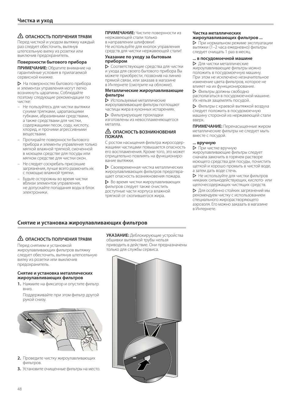 Чистка и уход, Снятие и установка жироулавливающих фильтров | Neff D99L10N0 User Manual | Page 48 / 52
