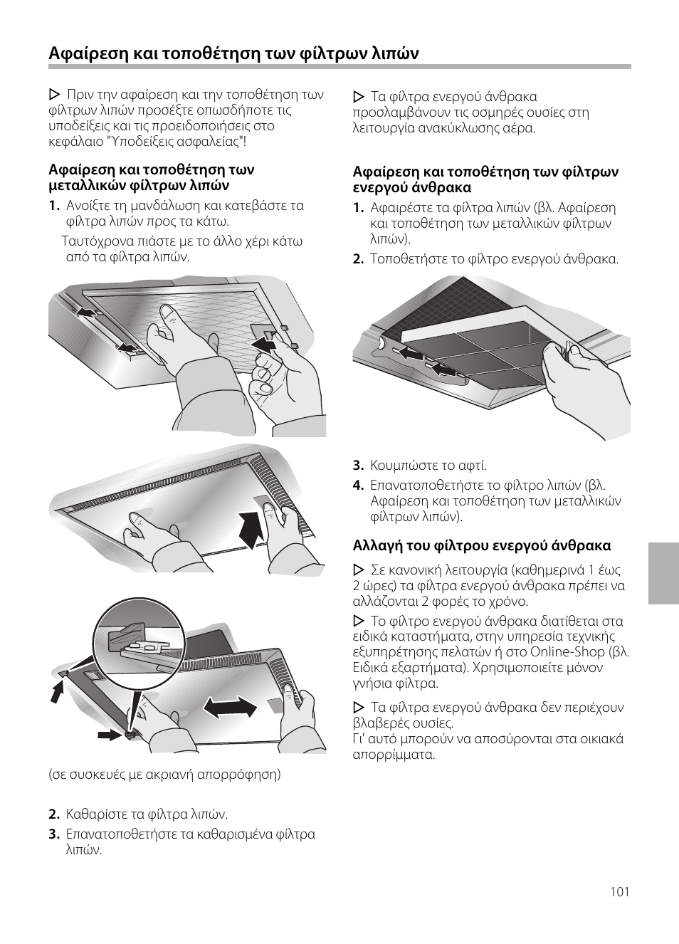 Αφαίρεση και τοποθέτηση των φίλτρων λιπών | Neff D72E34N0 User Manual | Page 101 / 108