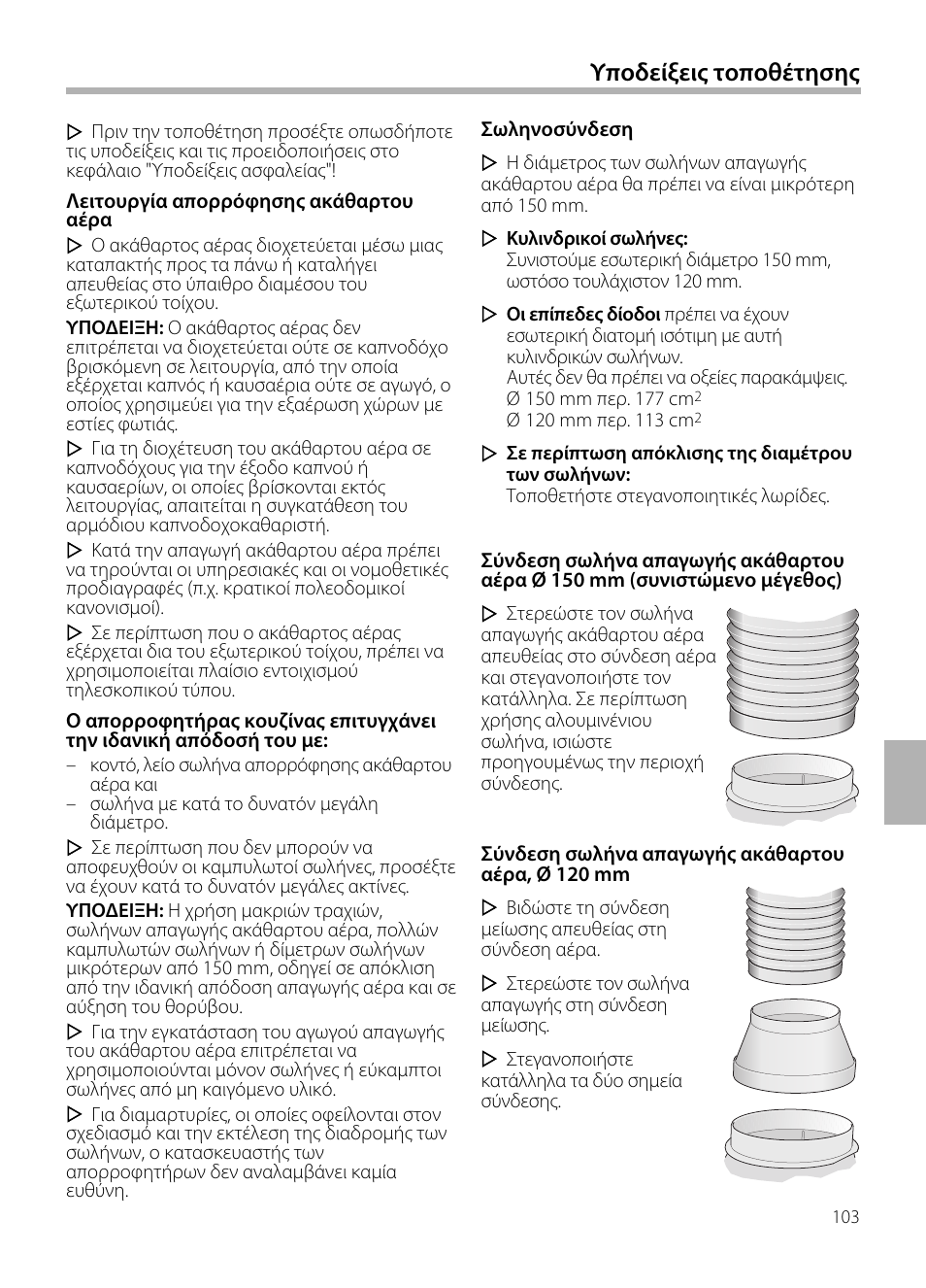 Υποδείξεις τοποθέτησης | Neff D72E34N0 User Manual | Page 103 / 108