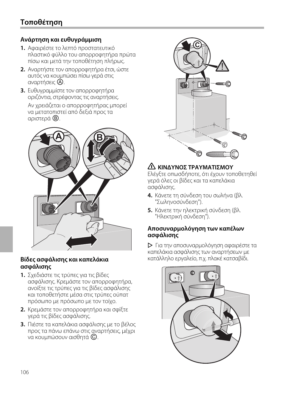 Τοποθέτηση | Neff D72E34N0 User Manual | Page 106 / 108