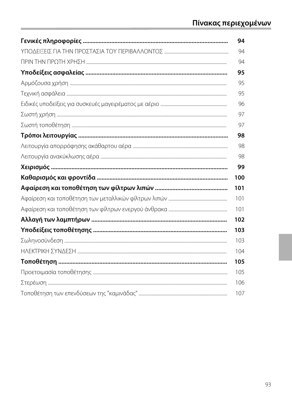 Πίνακας περιεχομένων | Neff D72E34N0 User Manual | Page 93 / 108