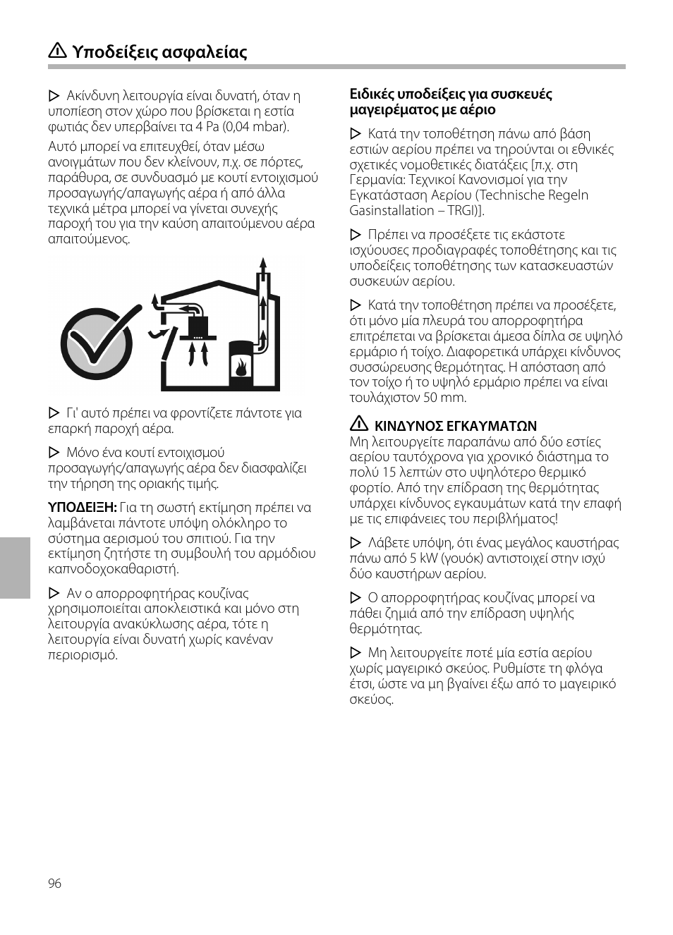 Υποδείξεις ασφαλείας | Neff D72E34N0 User Manual | Page 96 / 108